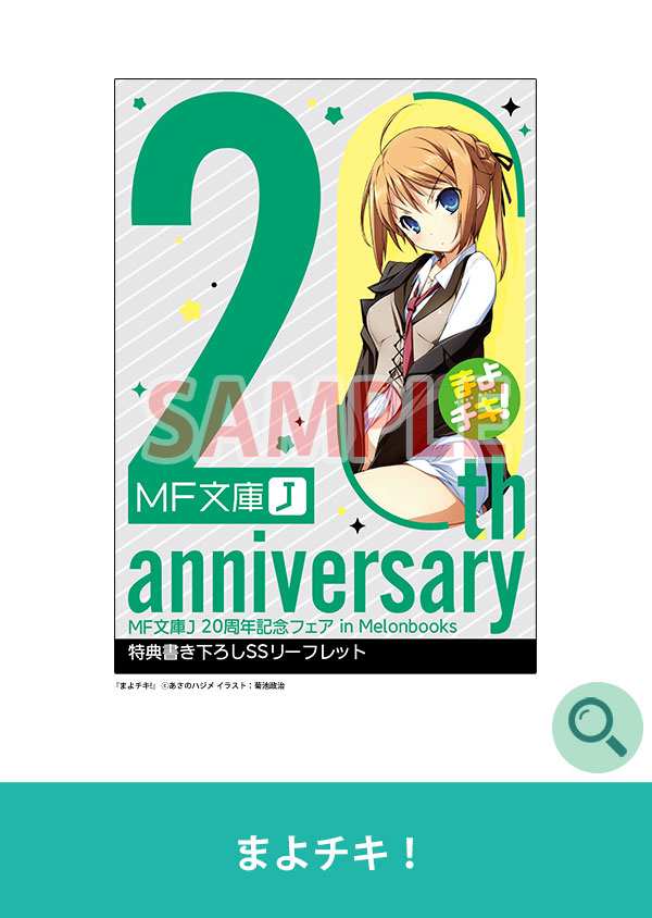 まよチキ!