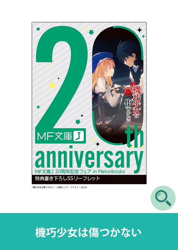 機巧少女は傷つかない