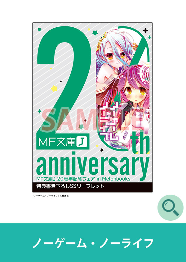 ノーゲーム・ノーライフ