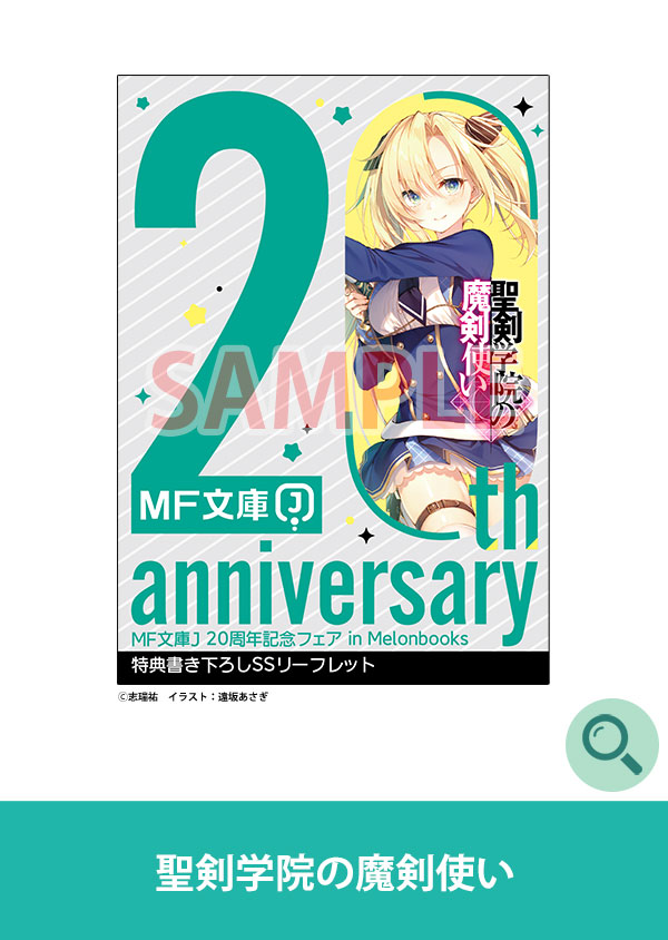 聖剣学院の魔剣使い