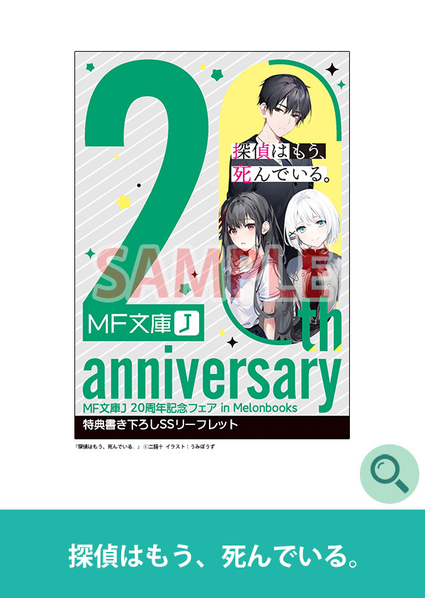 探偵はもう、死んでいる。