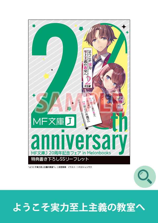 ようこそ実力至上主義の教室へ