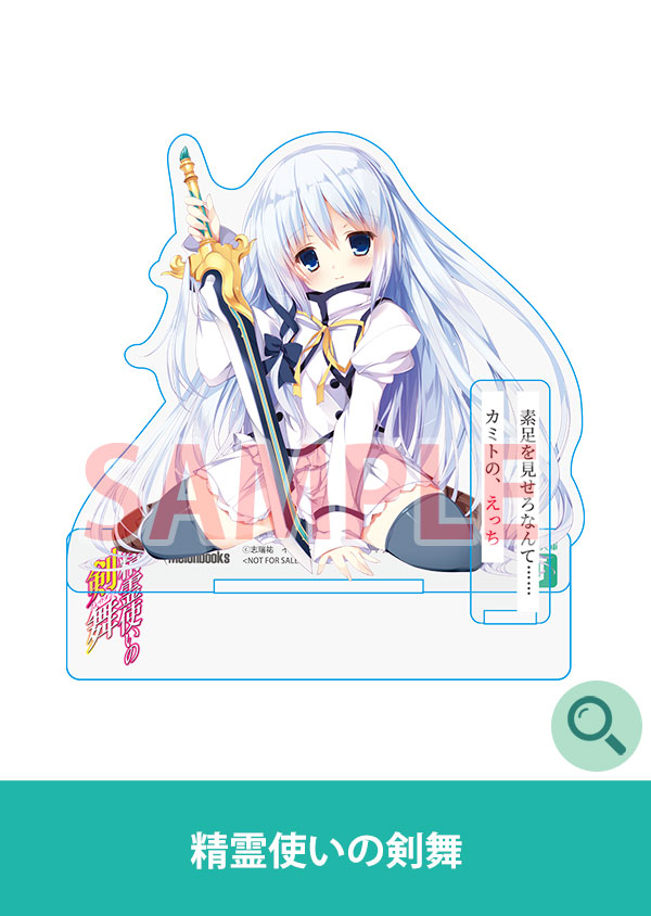 精霊使いの剣舞