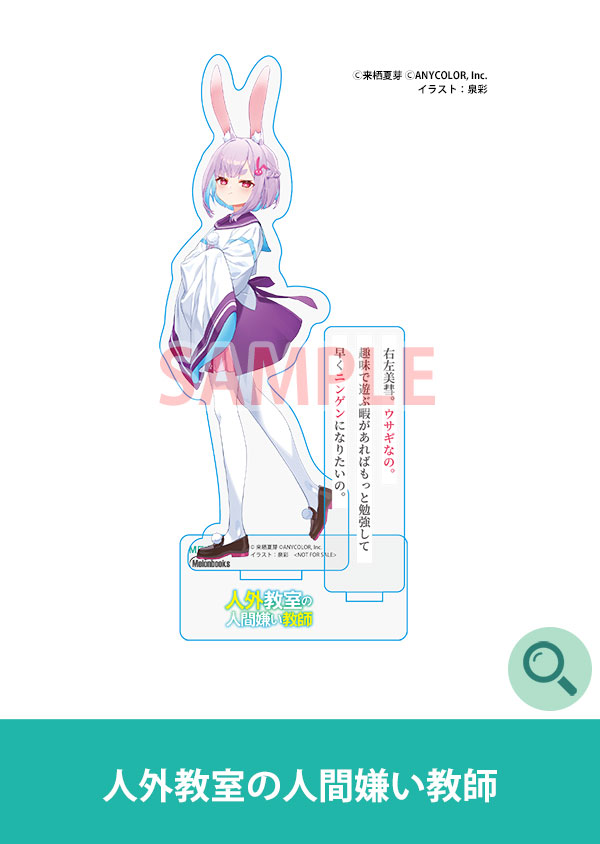 人外教室の人間嫌い教師