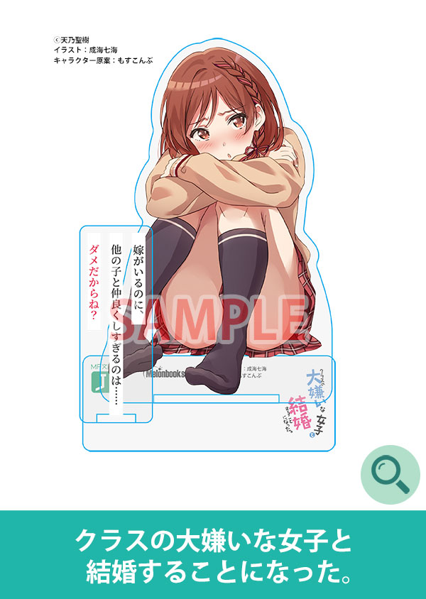 クラスの大嫌いな女子と結婚することになった。
