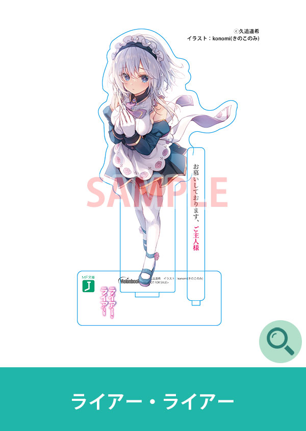 ライアー・ライアー