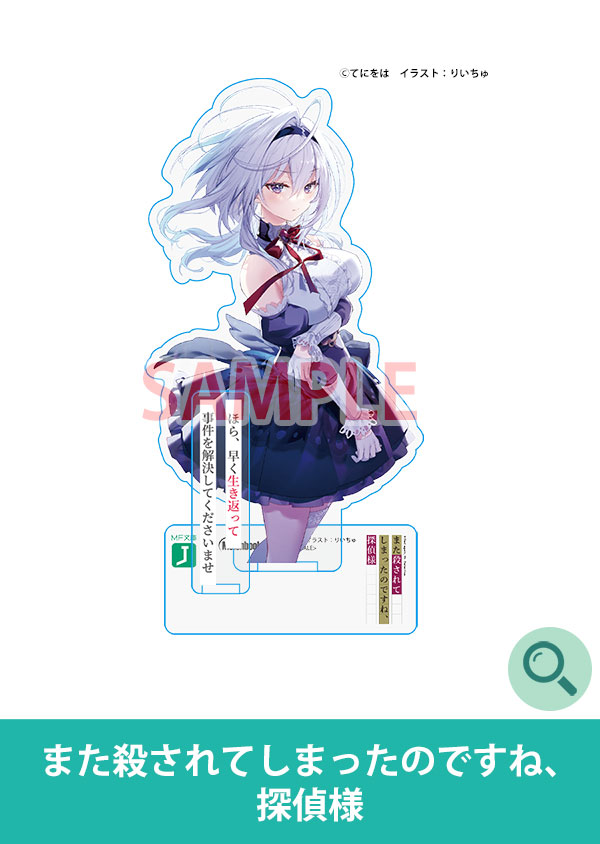 また殺されてしまったのですね、探偵様