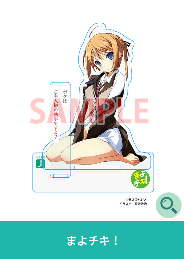 まよチキ!