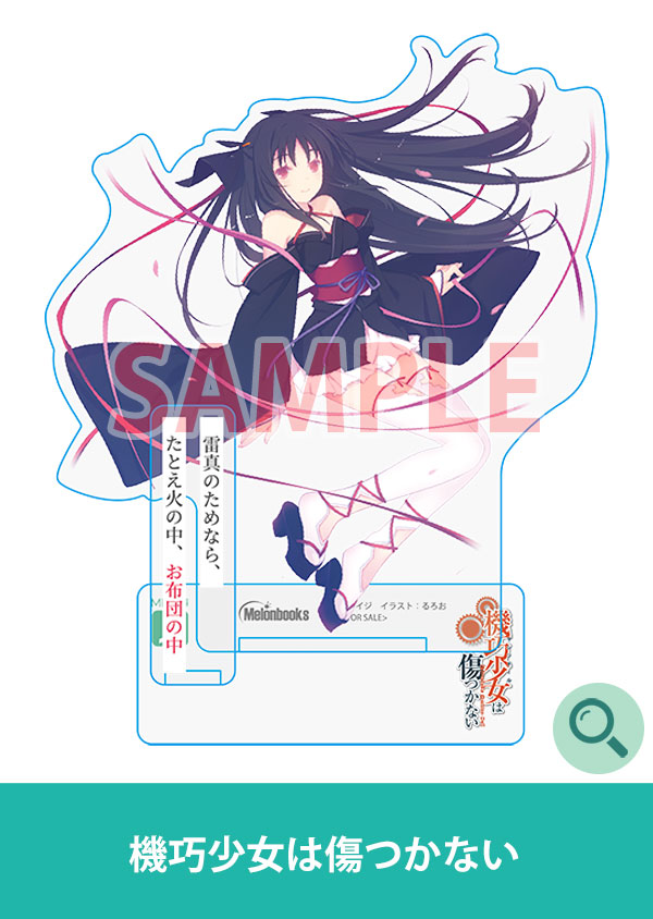 機巧少女は傷つかない