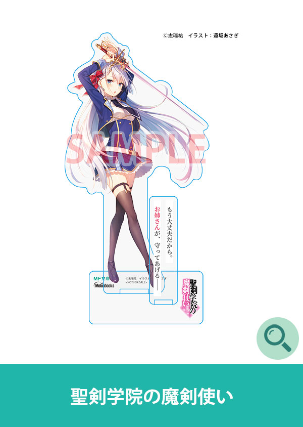 聖剣学院の魔剣使い