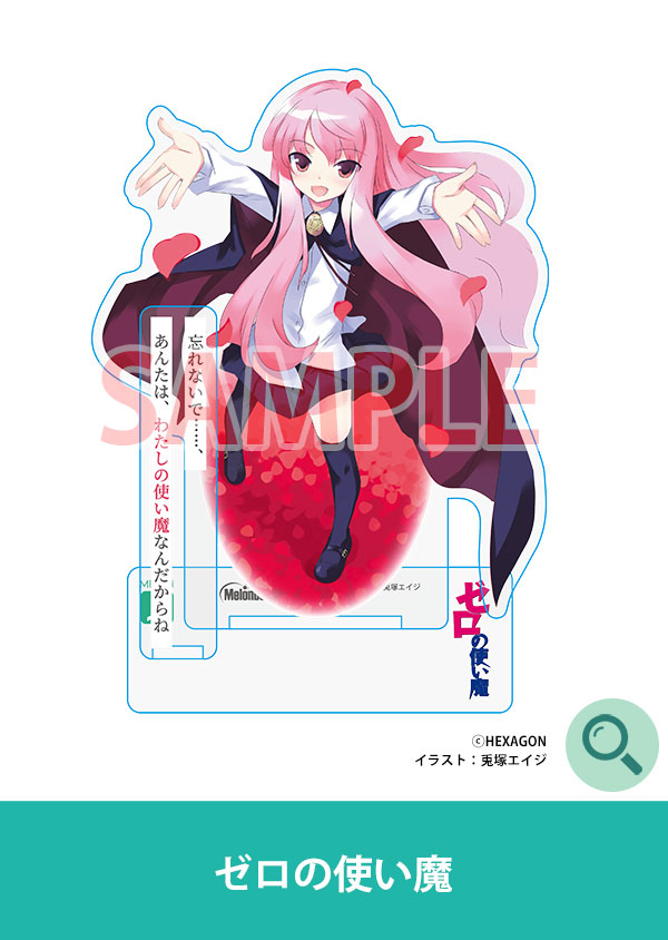 ゼロの使い魔