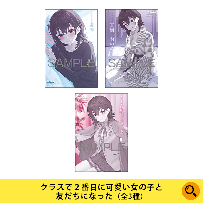 クラスで２番目に可愛い女の子と友だちになった