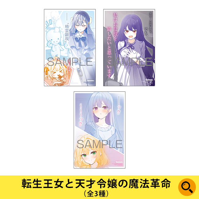 転生王女と天才令嬢の魔法革命