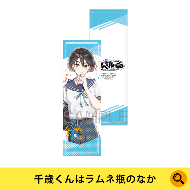 千歳くんはラムネ瓶のなか