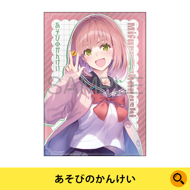 あそびのかんけい