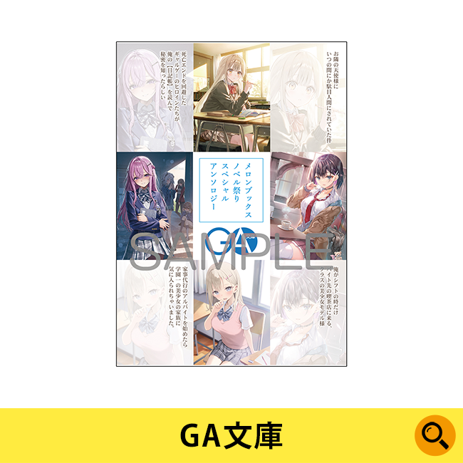 GA文庫