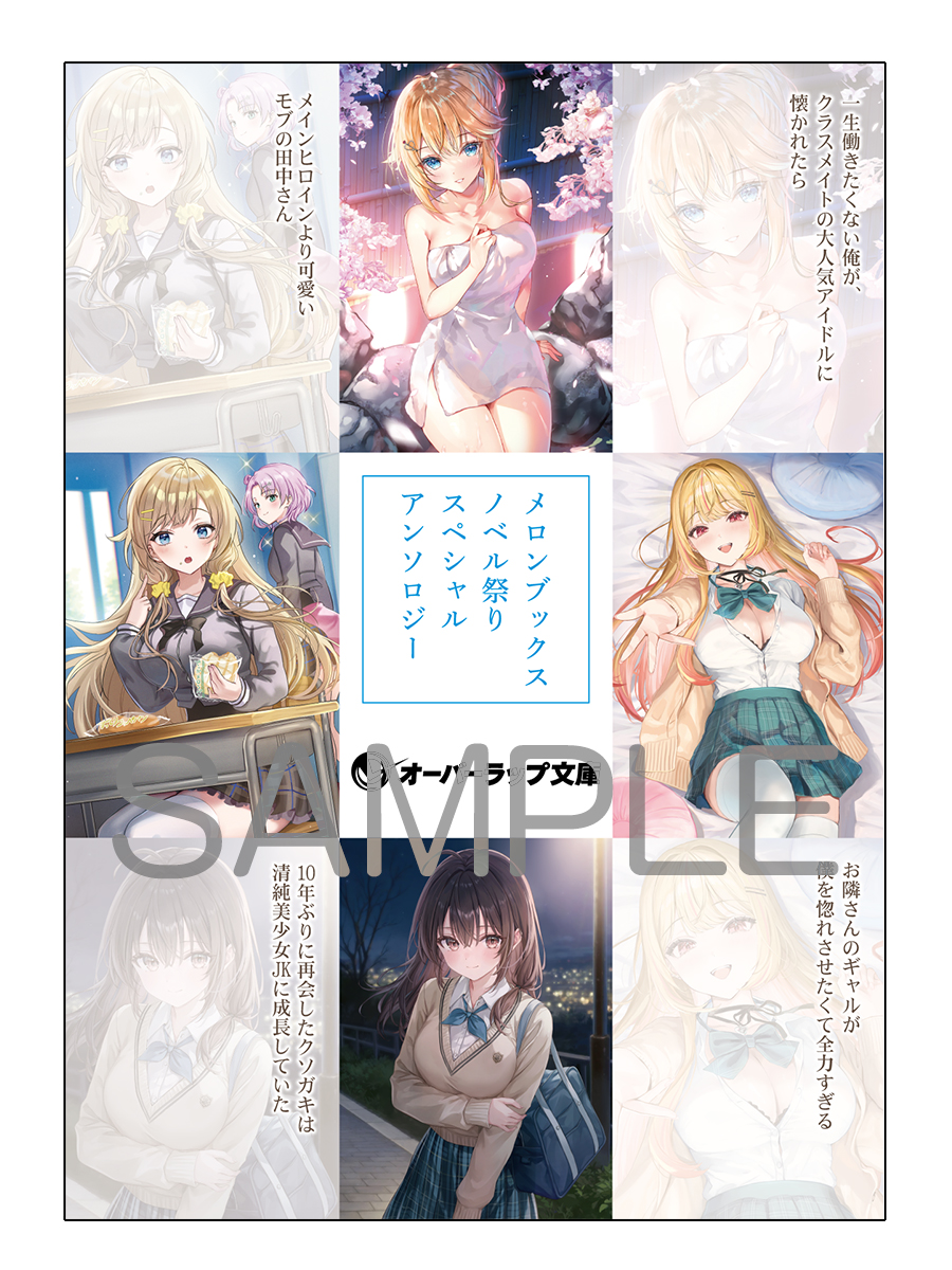 オーバーラップ文庫