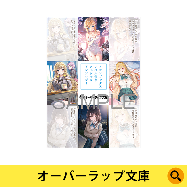 オーバーラップ文庫