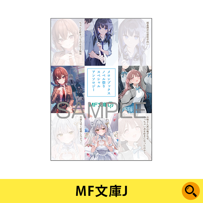 MF文庫J