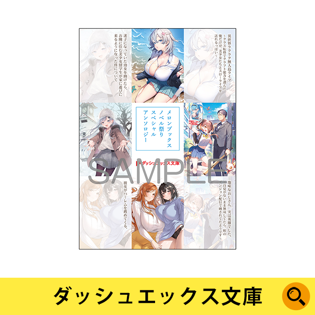 ダッシュエックス文庫