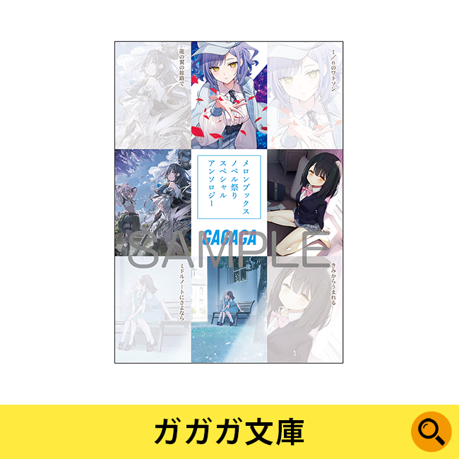 ガガガ文庫