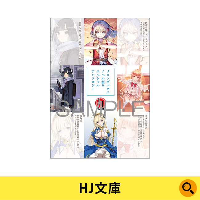 HJ文庫