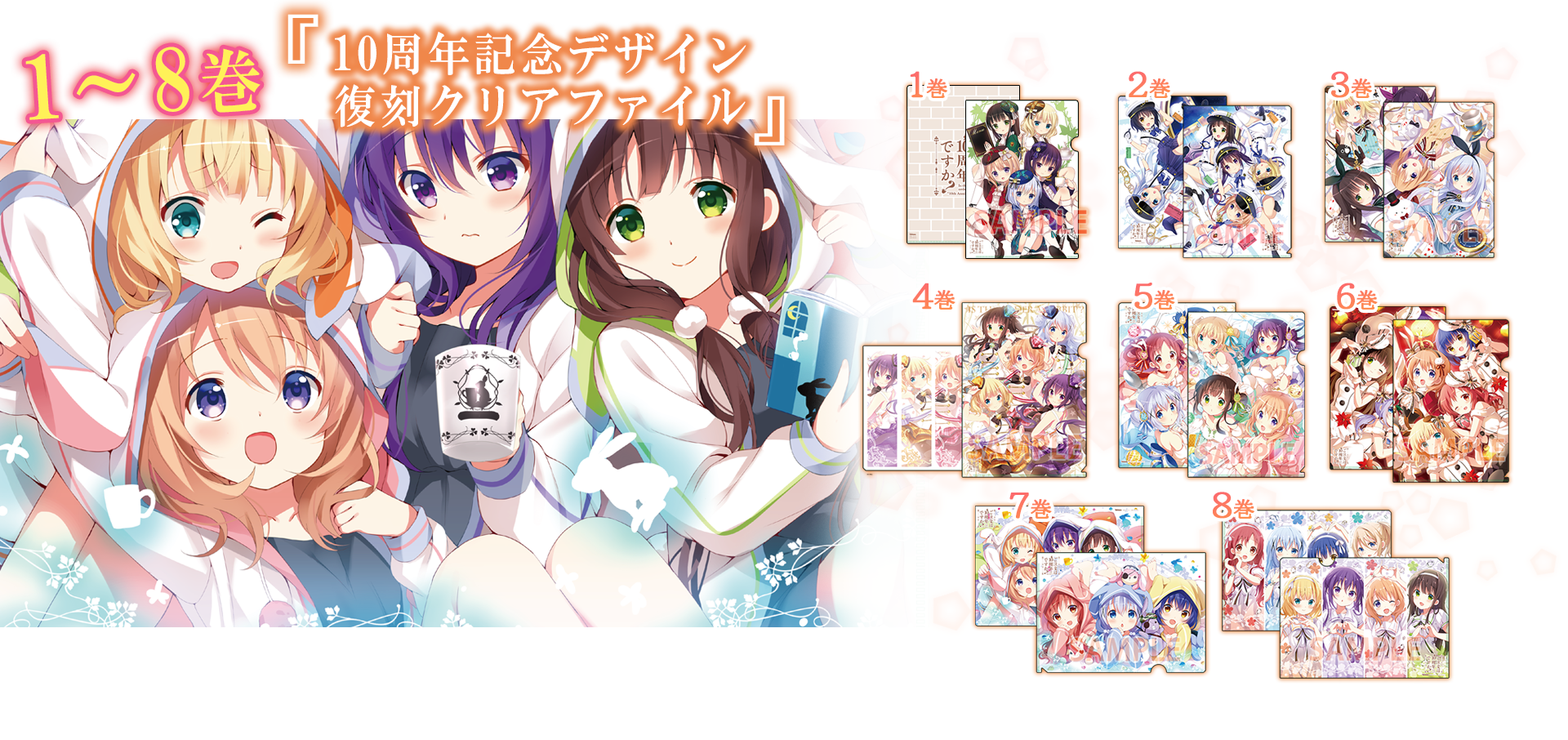 ごち うさ クリア ファイル 新しい壁紙を無料で入手するafhd ごち うさ クリア ファイル 新しい壁紙を無料で入手するafhd