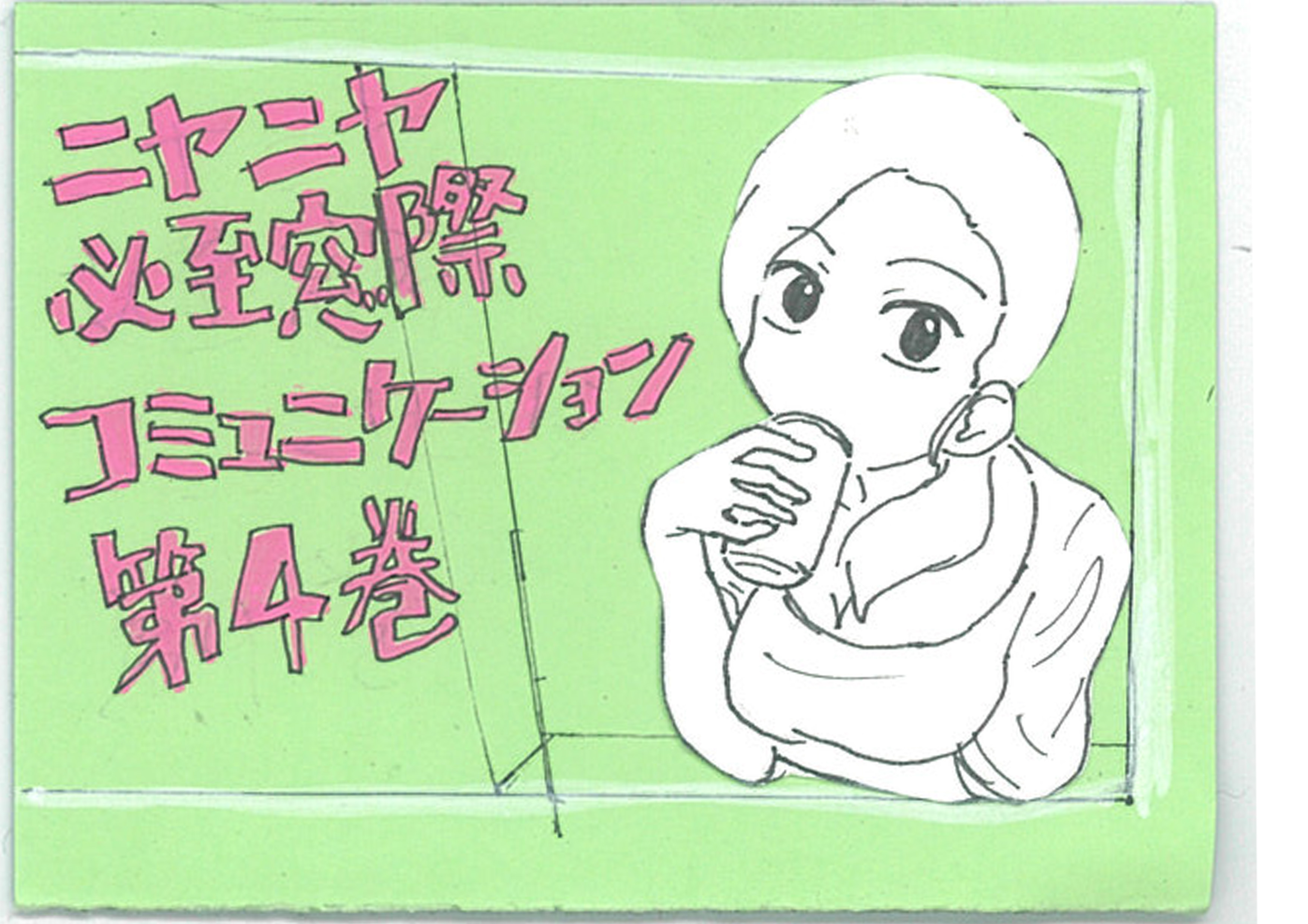 まどからマドカちゃん 4 講談社 の通販 購入はメロンブックス メロンブックス まどからマドカちゃん 4 講談社 の通販 購入はメロンブックス メロンブックス