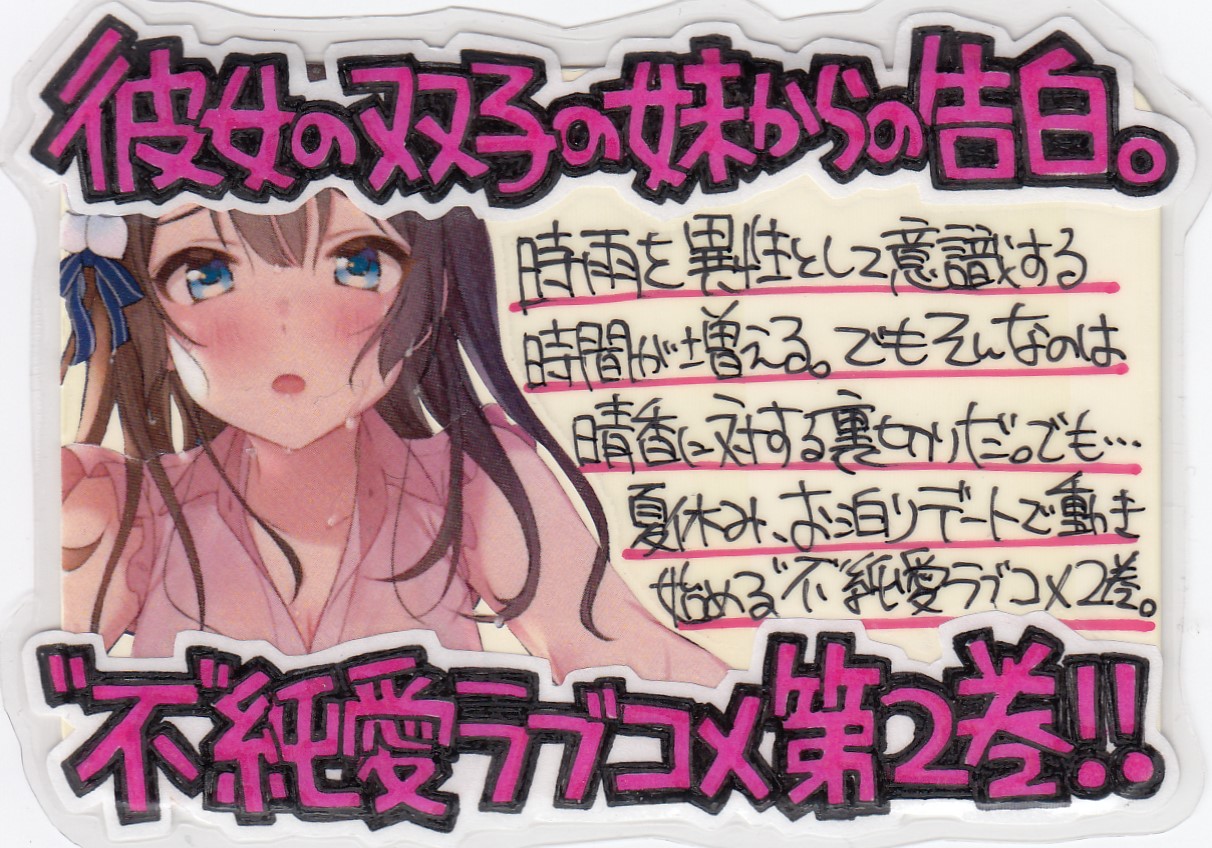 カノジョの妹とキスをした 2 Sbクリエイティブ の通販 購入はメロンブックス メロンブックス カノジョの妹とキスをした 2 Sbクリエイティブ の通販 購入はメロンブックス メロンブックス