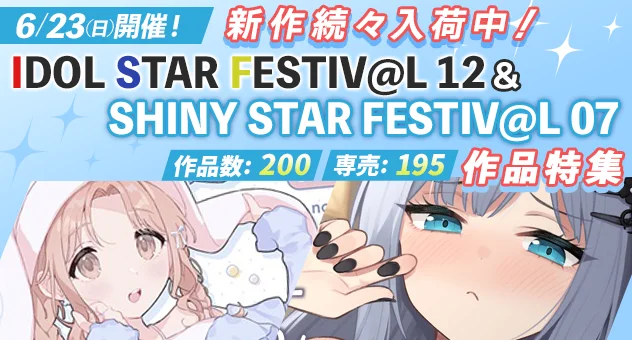 SSF07&ISF12作品特集