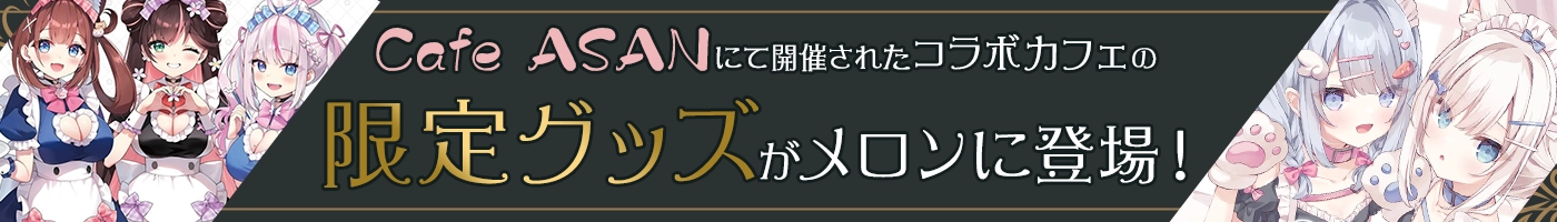 コラボカフェ作品特集