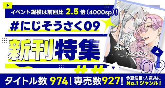 #にじそうさく09