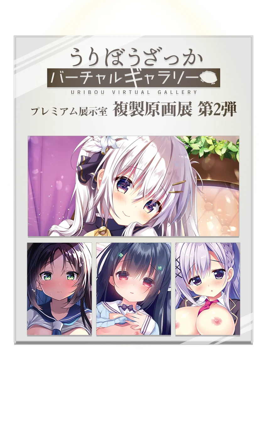 うりぼうざっかバーチャルギャラリー プレミアム