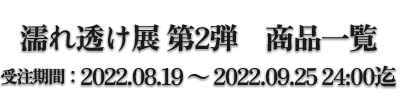 �G�ꓧ�� ��2�e ���i�ꗗ
