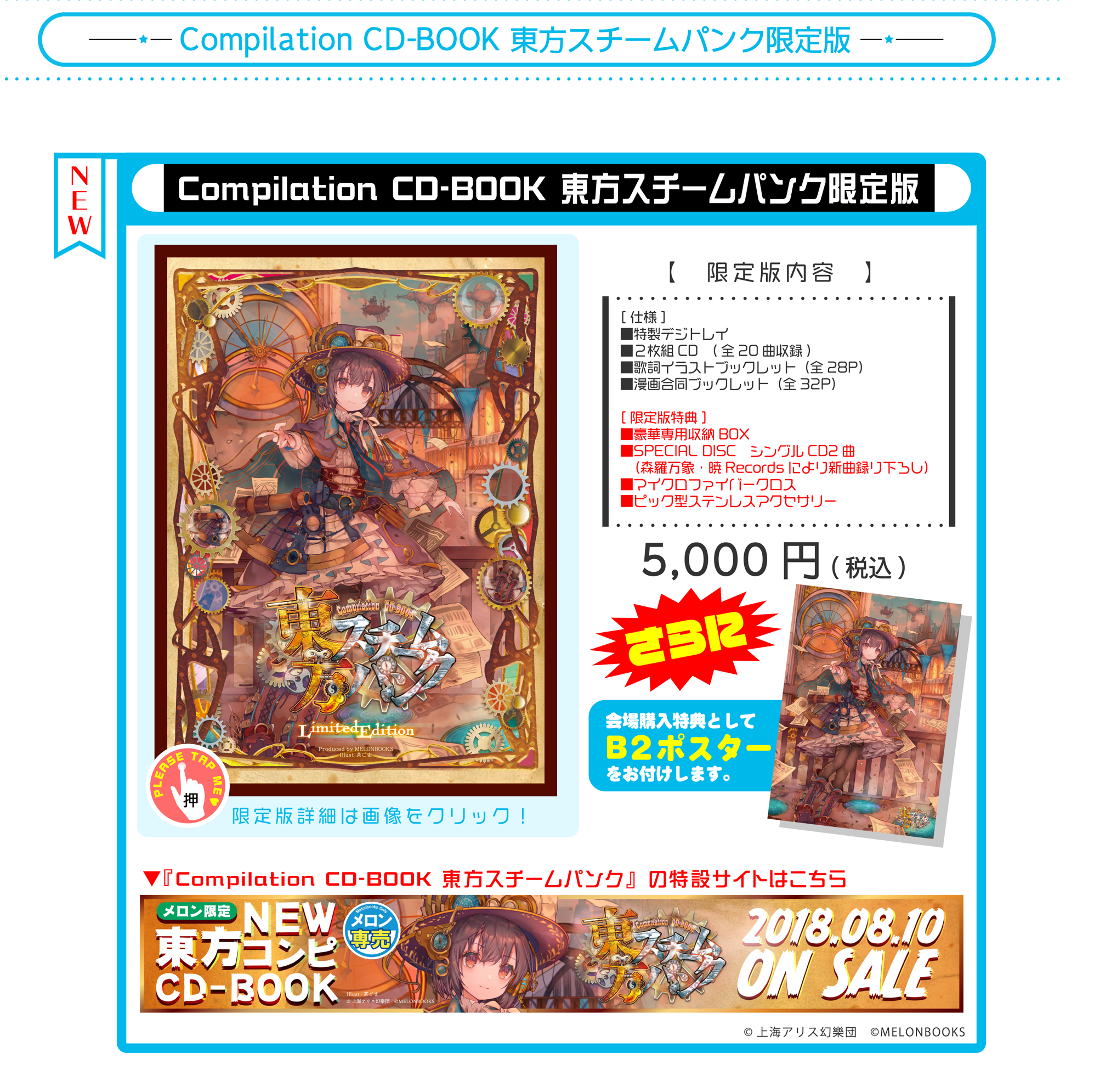 C94メロンブックス企業ブース