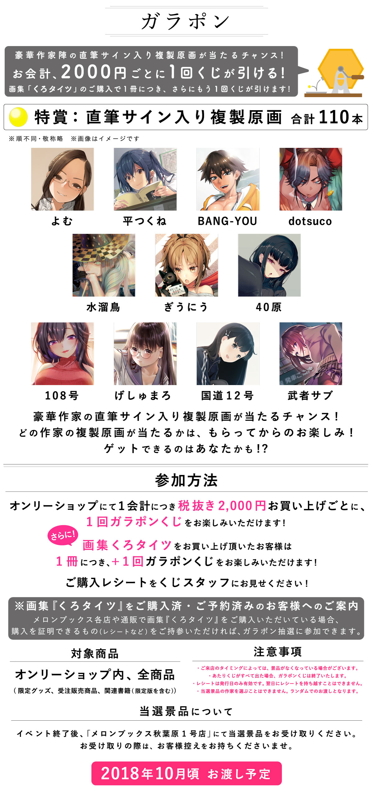 くろタイツオンリーショップ ガラポン情報