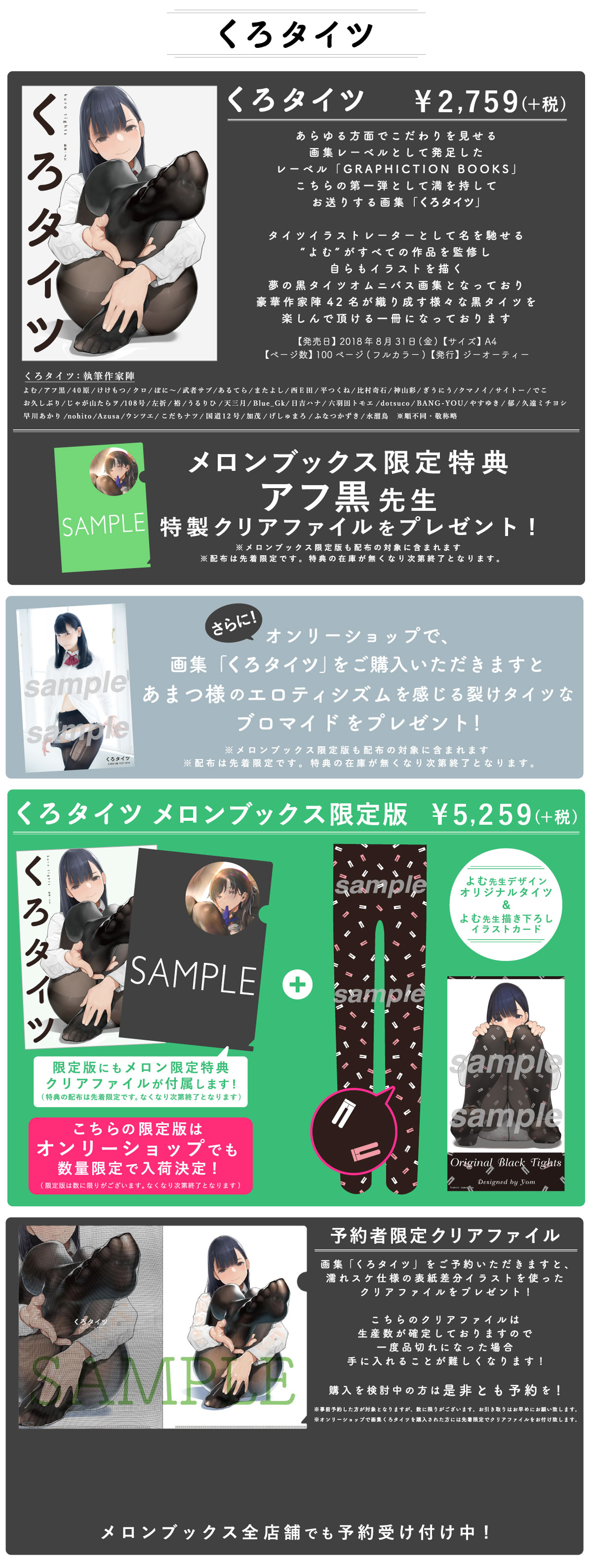くろタイツオンリーショップ ガラポン情報