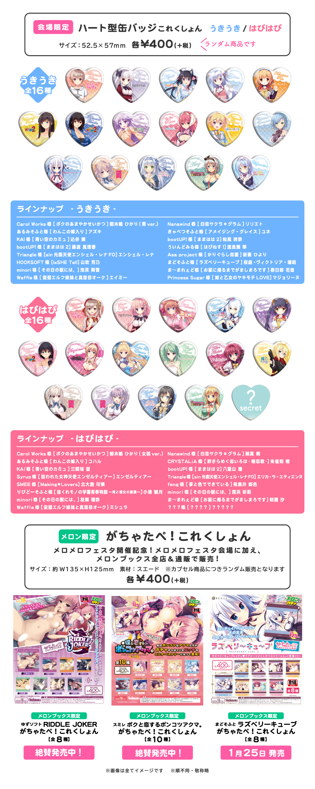 メロメロフェスタ グッズ情報1