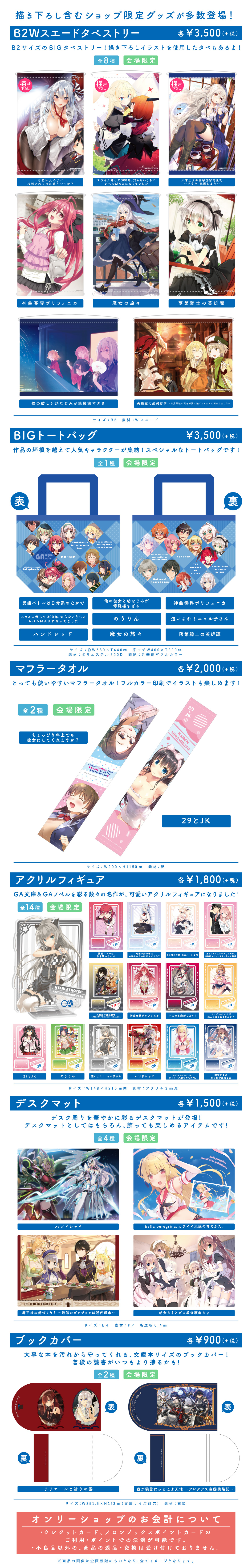 グッズ情報1