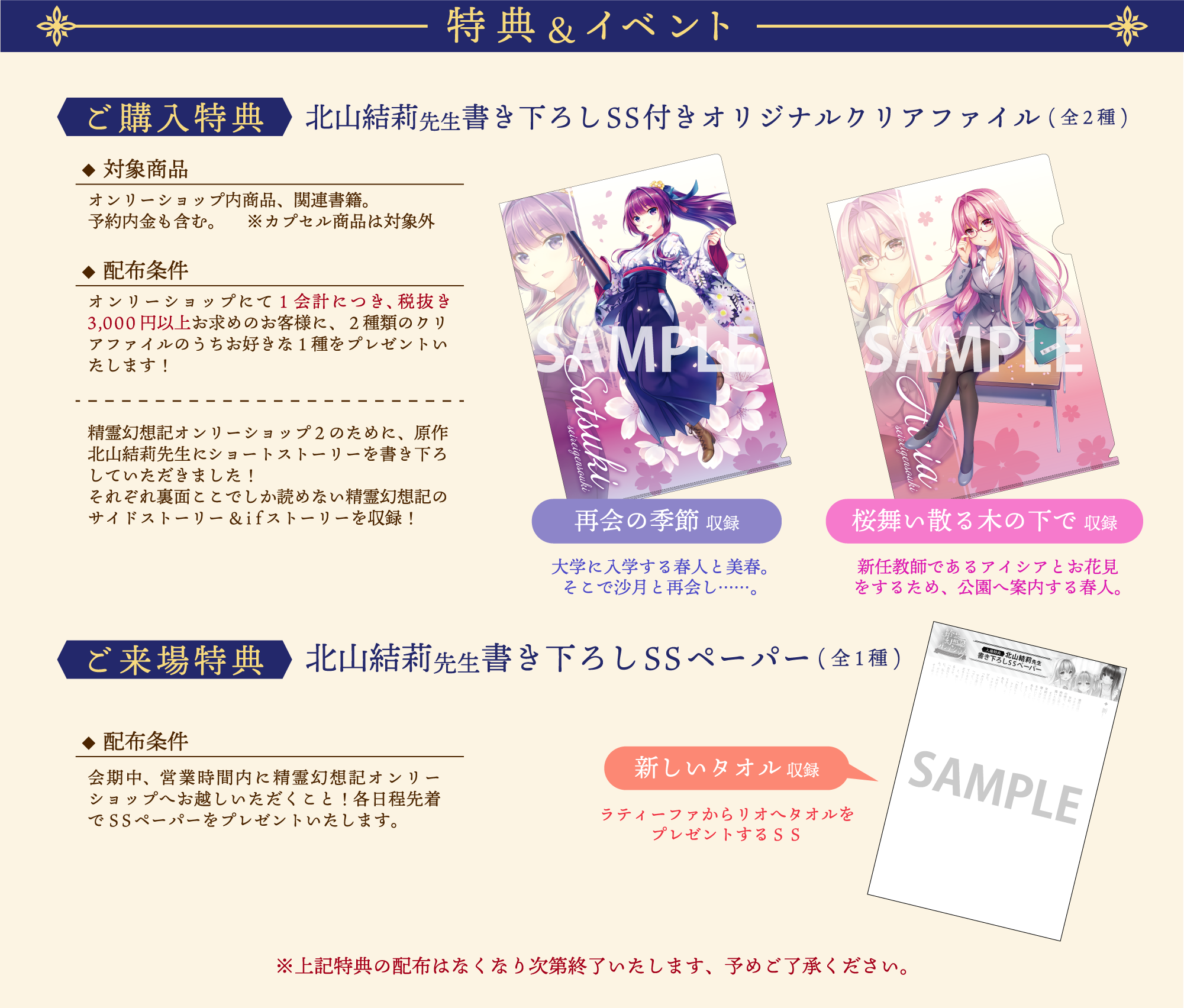 特典＆イベント