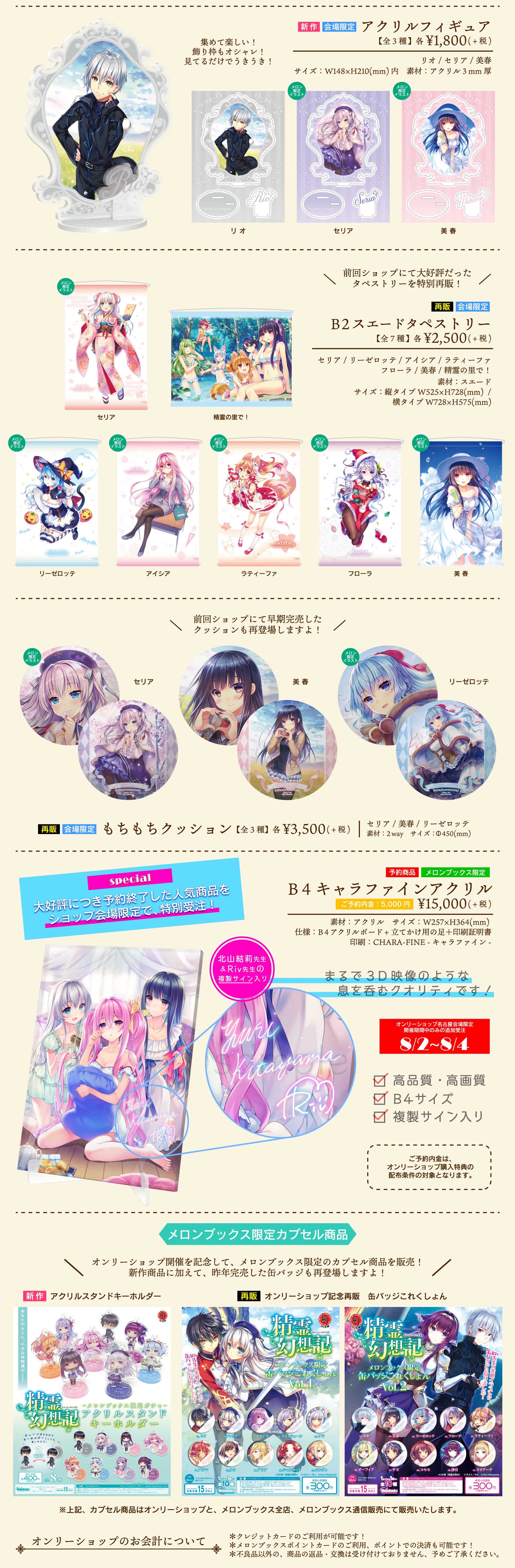 物販情報