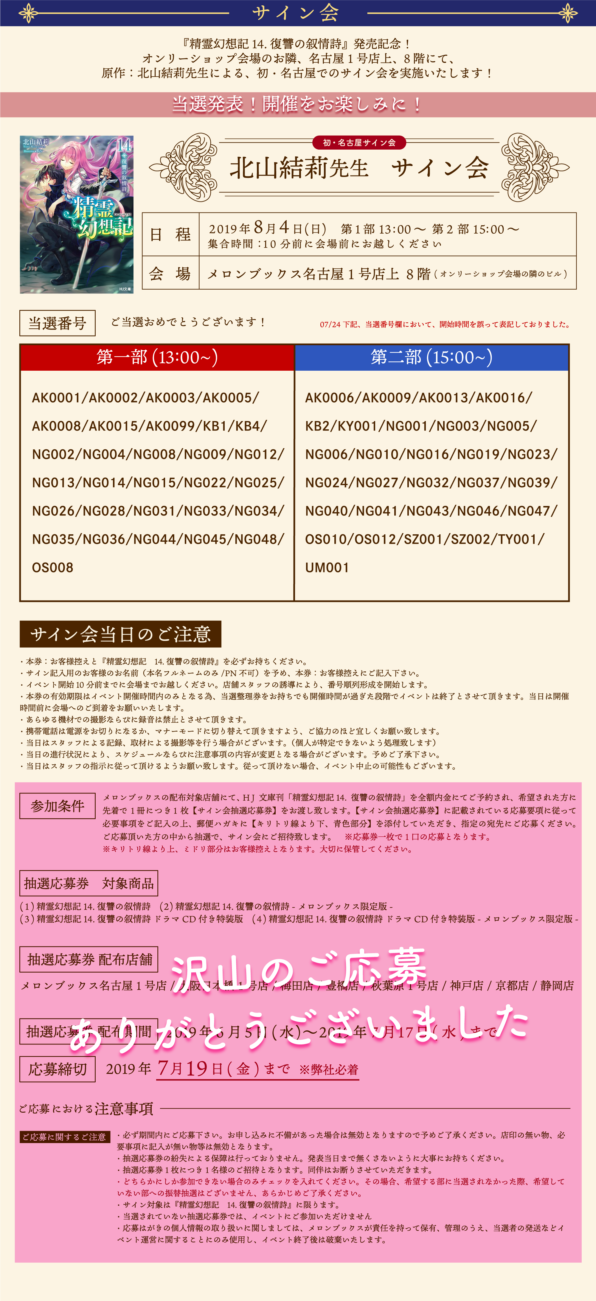 サイン会