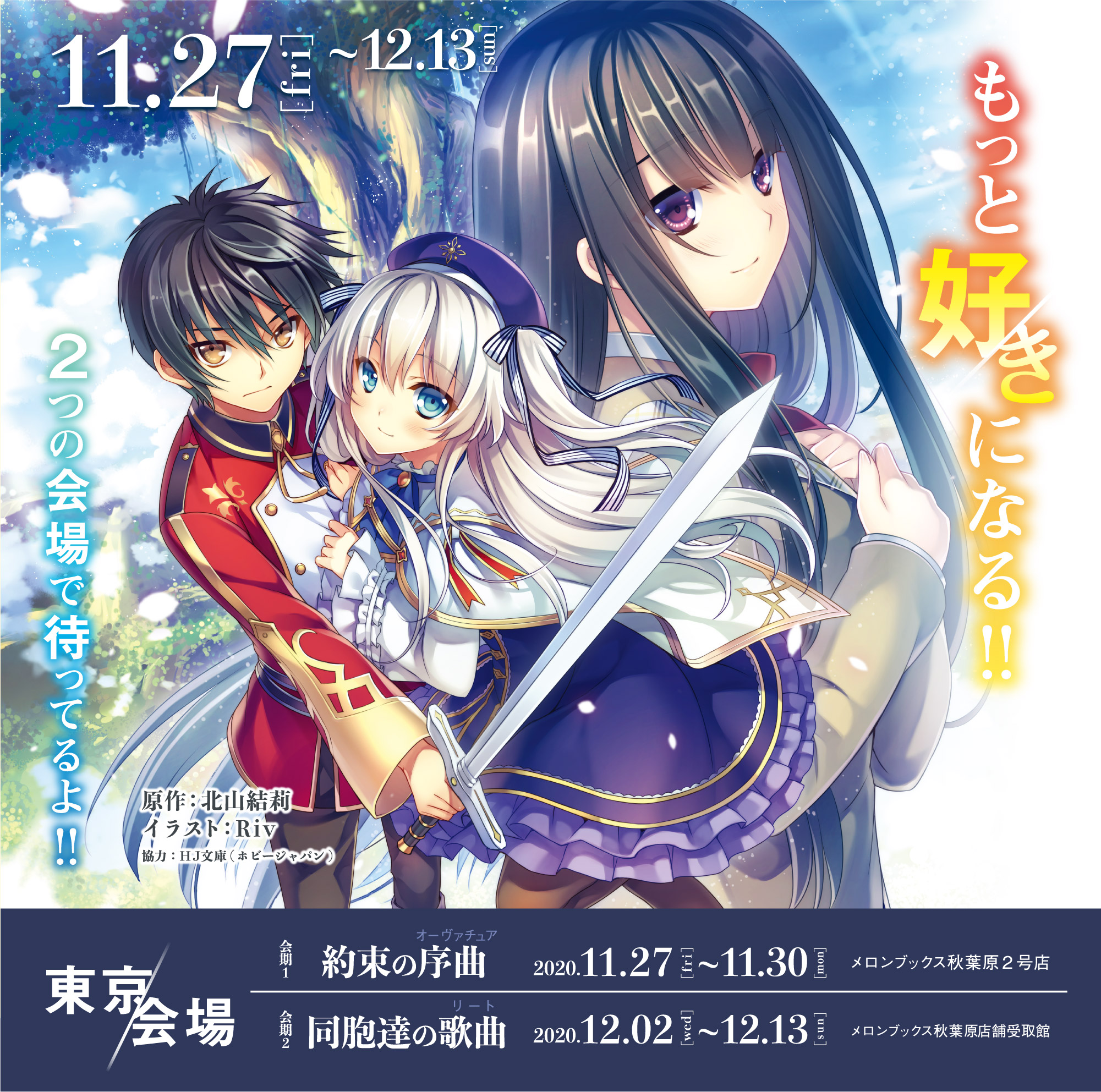 精霊幻想記オンリーショップ3 キャラファインアクリル Rivお祝い