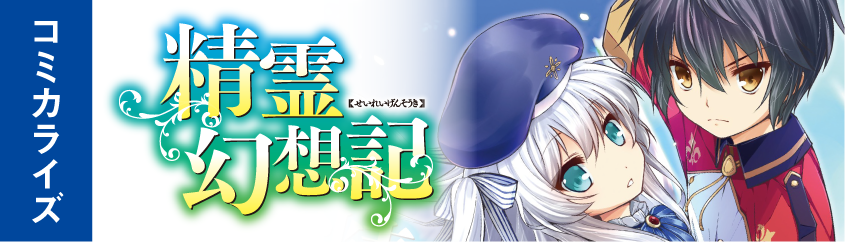 コミカライズ