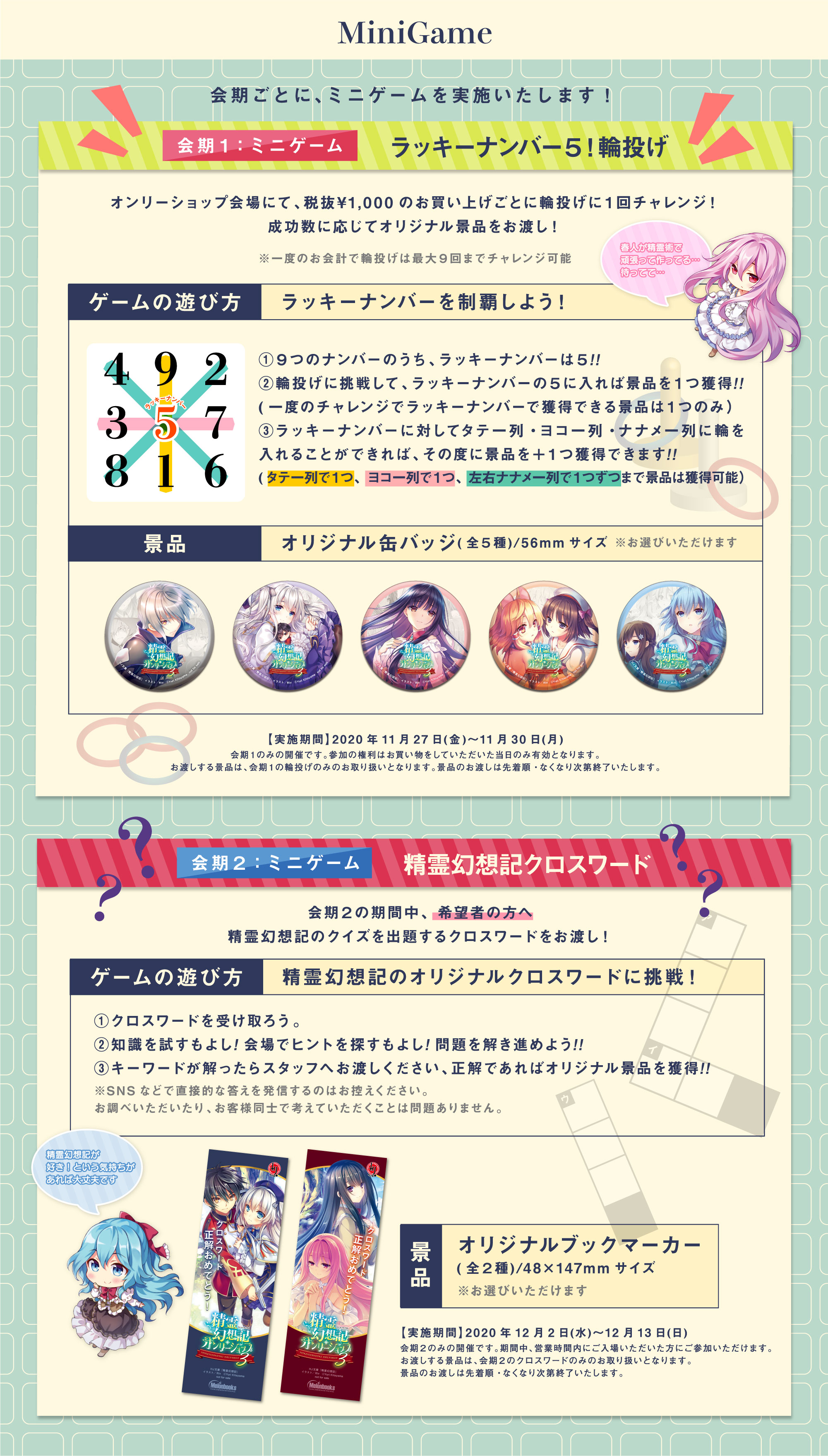 ミニゲーム