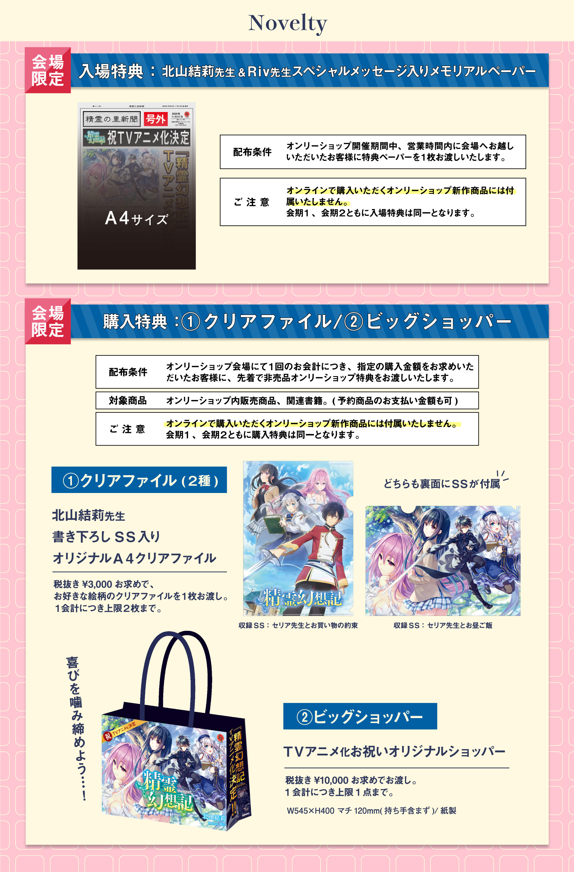 特典