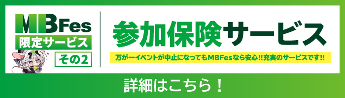 参加保険サービス