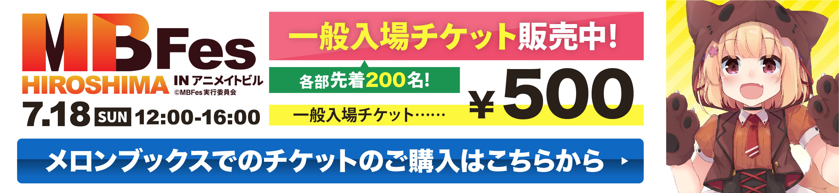 一般入場チケット販売中!