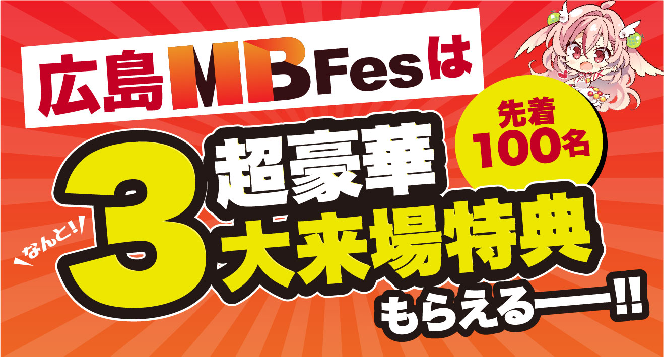 4大来場特典