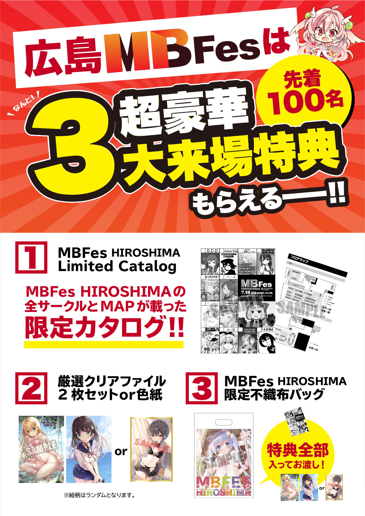 4大来場特典
